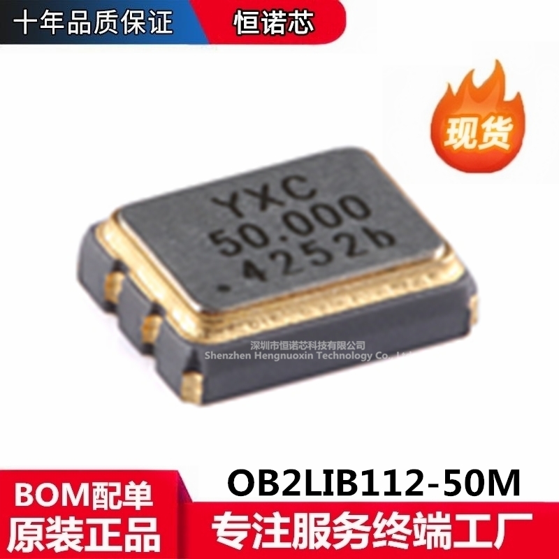 YSO230LR 50MHz 2.5V-3.3V FS±50ppm OB2LIB112-50M 振荡器晶振