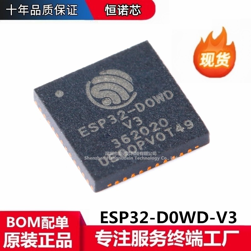 原装正品 ESP32-D0WD-V3 QFN-48 双核Wi-Fi&蓝牙MCU无线收发芯片