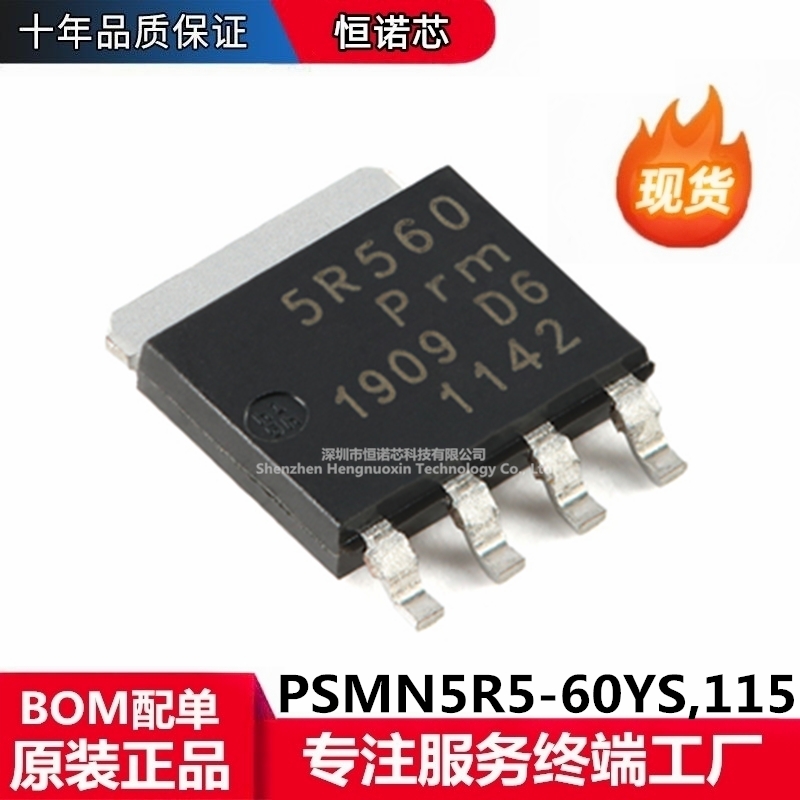 原装正品PSMN8R5-60YS,115 LFPAK56 n沟道60V 8mΩ标准电平MOSFET