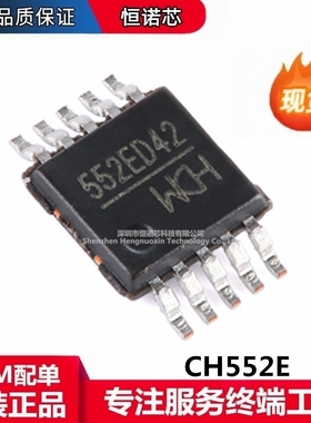 原装正品 CH552E MSOP-10 E8051内核 8位增强型USB单片机
