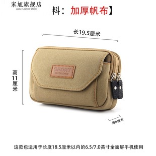 男士腰包手机包帆布4.5寸5.5寸6寸穿皮带多功能手包挂包