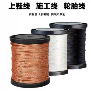 家用轮胎线施工线上鞋线强力耐磨尼龙牛筋线鞋底线补鞋线修鞋线