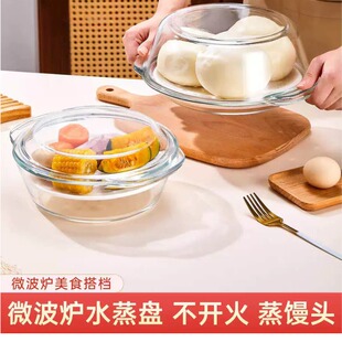 微波炉加热蒸笼三件套热馒头专用蒸具蒸盘蒸盒容器魔盒玻璃碗器皿