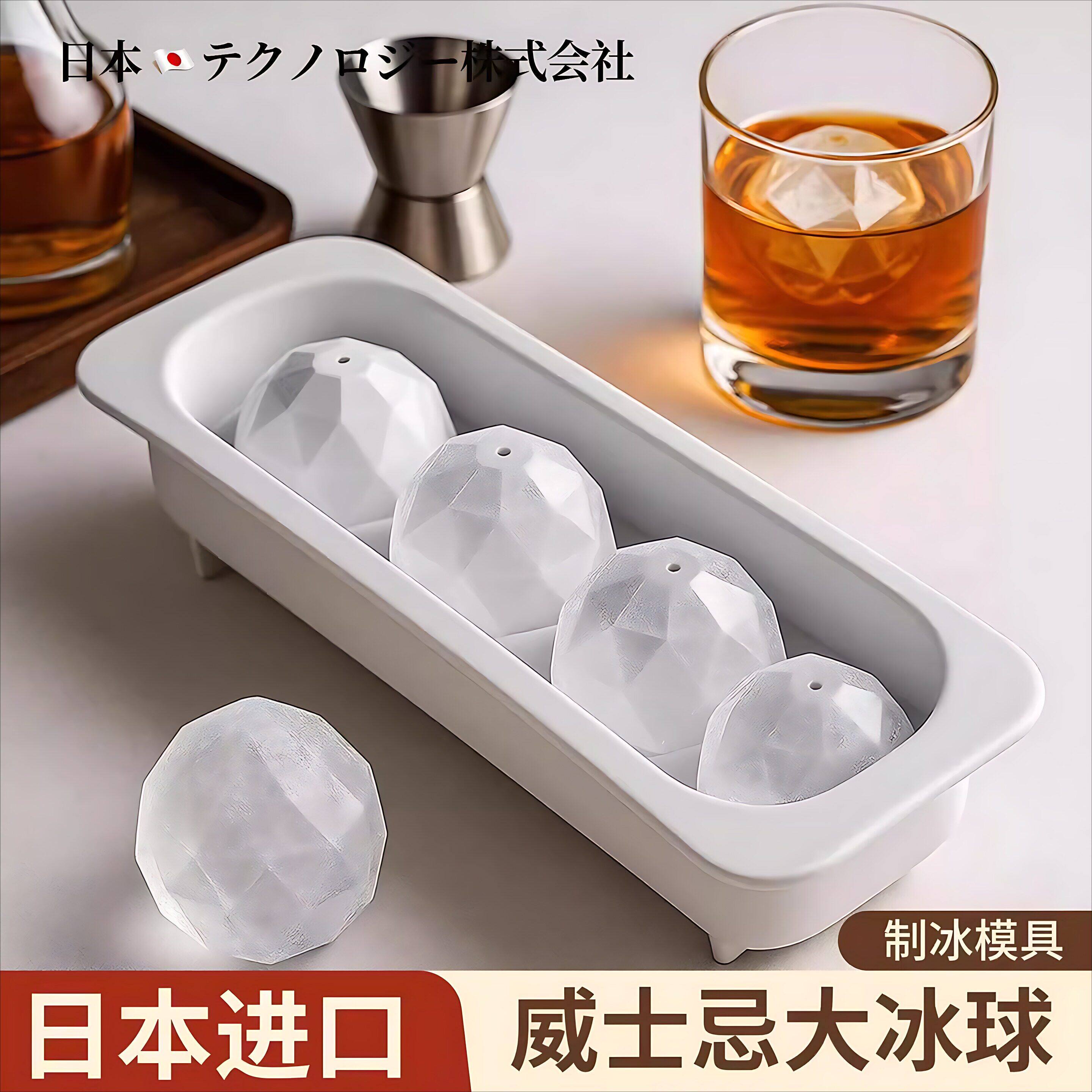 日本进口冰球模具威士忌圆形冰块大号硅胶食品级冰格冰盒制冰神器