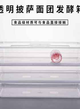 披萨面团醒发箱透明周转箱商用塑料发酵箱长方形密封面团箱带盖子