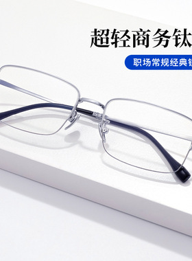 商务男士银丝半框超轻钛架眼镜架88205近视眼镜框钛框男丹阳配镜