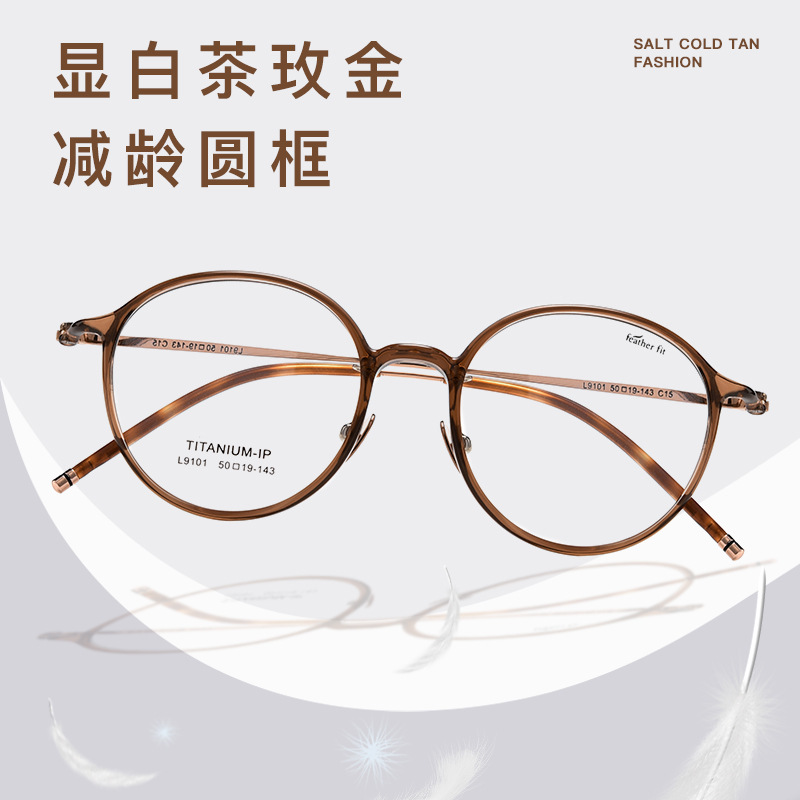 仅重7克超轻网红眼镜钛架