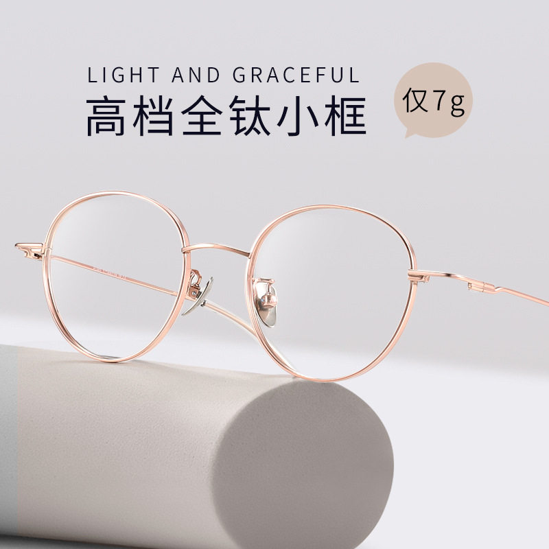 超轻7g全钛眼镜框女9099丹阳配镜金丝小框纯钛镜架椭圆高度近视D