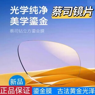 新品蔡司镜片泽锐钻立方珀金膜泽plus钻立方鎏金膜可配近视镜 2片