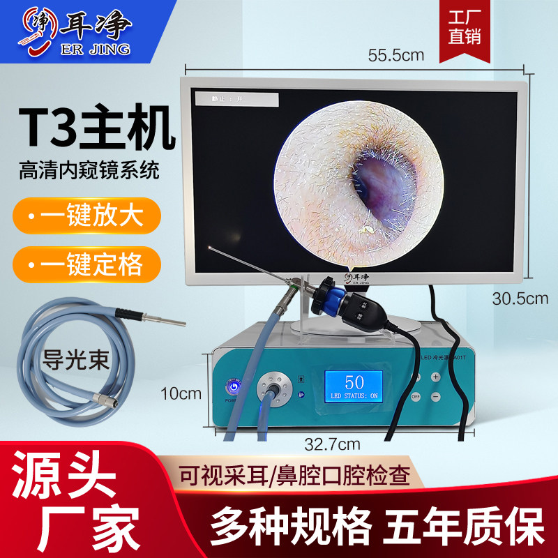 T3冷光源主机高清采耳机器专业采耳设备耳鼻喉专业采耳仪器采耳器