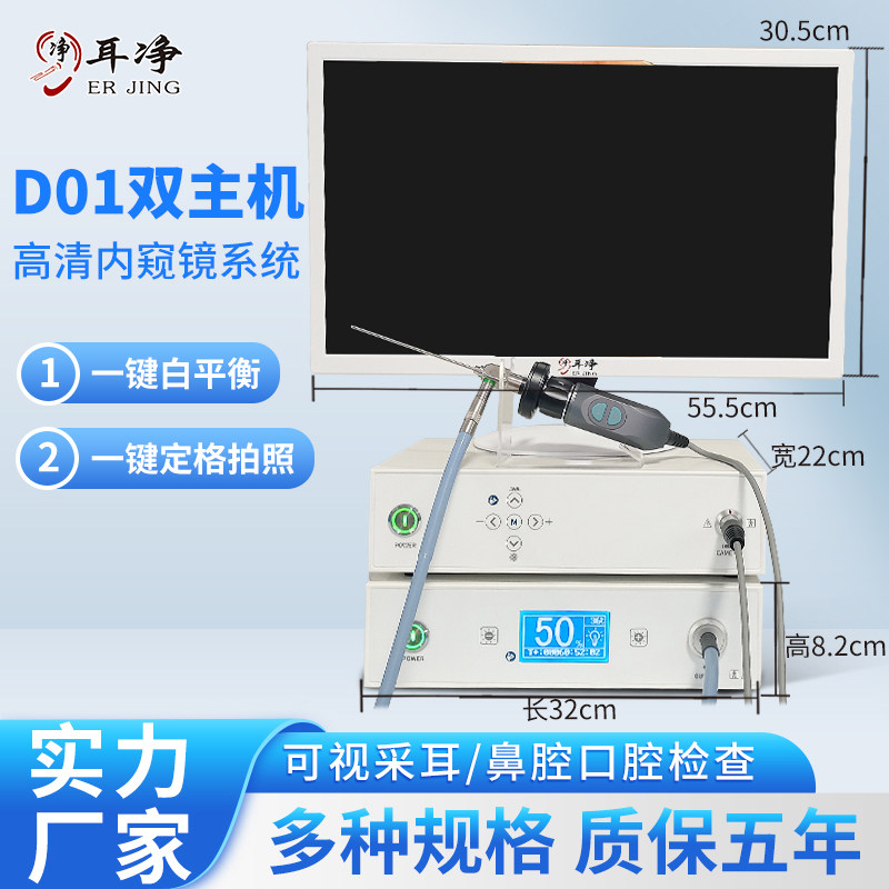 D01高清双主机系统专用可视采耳仪器耳鼻喉专用采耳设备户外采耳