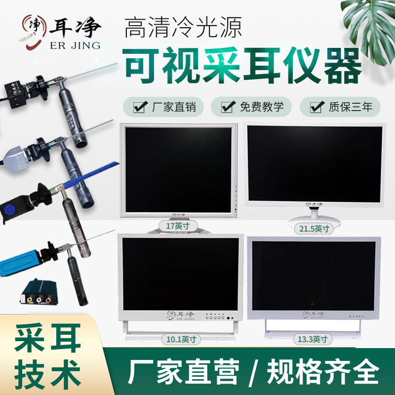 耳镜高清LED屏幕索尼芯片冷光源