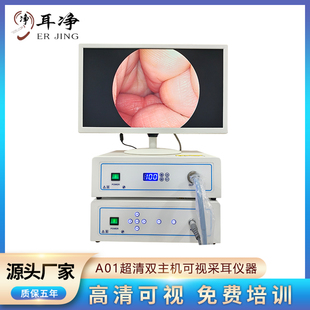 耳净 A01耳鼻喉可视采耳仪器 采耳设备 专业采耳器可视耳内镜厂家