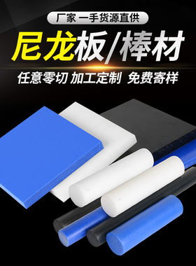 蓝色pa66超厚尼龙GF加玻纤方块MC901圆棒黑色pp聚丙烯塑料板加工