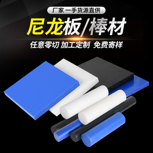 pa66尼龙塑料硬板黑色pp定制加工