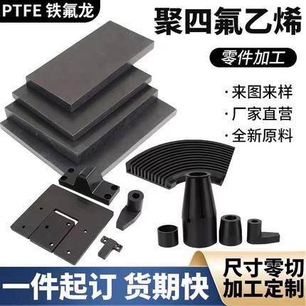 黑色聚四氟乙烯铁氟龙F4板四氟棒PTFE防静电特氟龙塑料王零切加工