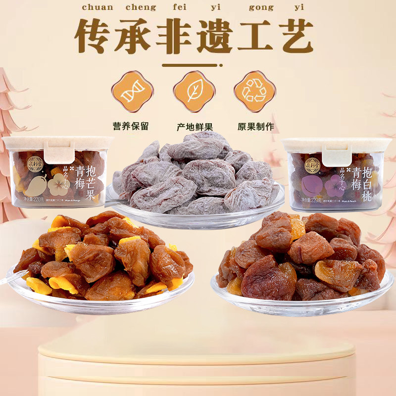 泉利堂青梅抱葡萄芒果白桃爆浆蜜饯果干休闲水果孕妇零食酸甜果脯