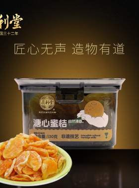 泉利堂新品溏心蜜桔解馋零食盒装蜜饯果脯新鲜营养休闲健康都爱吃