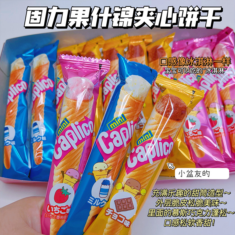 【新日期】日本进口格力高慕斯蛋筒雪糕筒什锦巧克力甜筒儿童零食