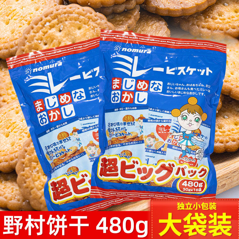 日本原装进口野村天日盐小圆饼干薄脆饼干日式海盐盐味零食480g