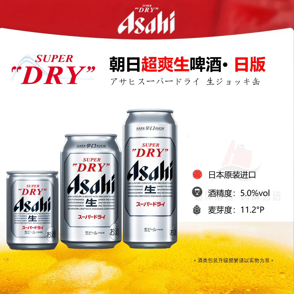 350ml*24罐Asahi朝日生啤日本进口原装超爽鲜啤酒罐装整箱畅饮