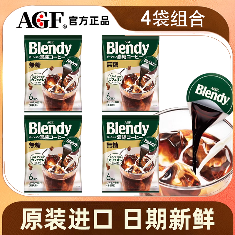 Blendy速溶胶囊咖啡浓缩液