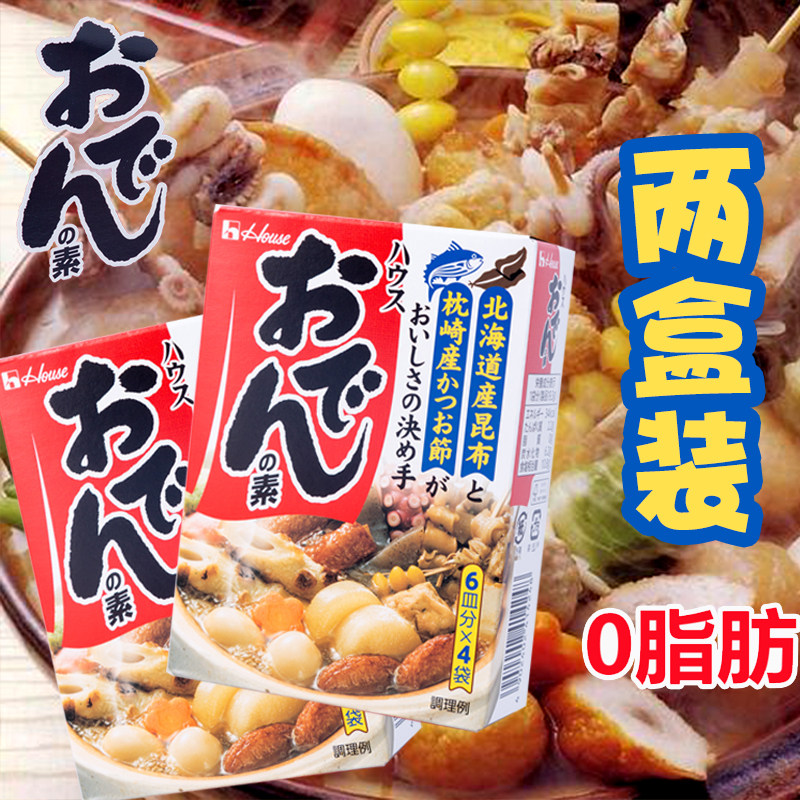 2盒装包邮日本 House好侍日式关东煮调味汤料炖菜料日式火锅底料