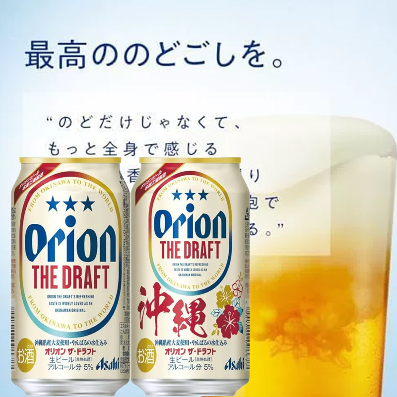 6瓶*350ml罐装进口朝日猎户座The draft冲绳限定啤酒经典麦芽香味