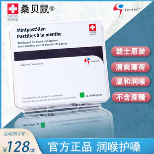 瑞士进口桑贝鼠柠檬味润喉糖草本护嗓软糖教师节礼物礼盒36颗盒装
