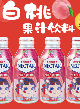 2瓶*日本进口不二家白桃饮料水蜜桃果汁25%桃子果肉饮品380ml罐装