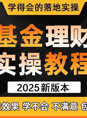 专业基金投资理财股票新手课程