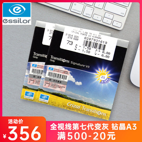 ESSILOR变色1.56非球面全视线第七代变灰钻晶A3树脂镜片一片价