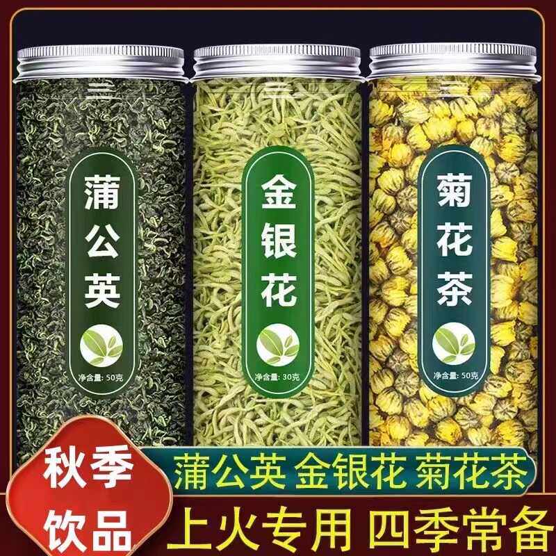 长白山蒲公英搭配组合金银花正宗菊花下火花草泡水熬夜排毒去肝火