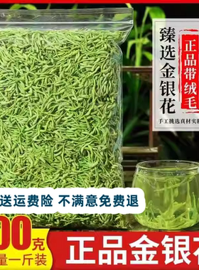 正品金银花茶干金银花银花清火散装金银花银花婴儿洗澡泡澡泡茶