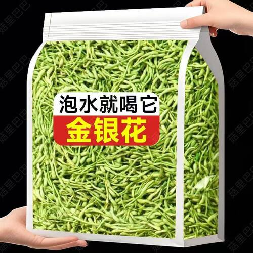 金银花茶500g特级野生清火散装