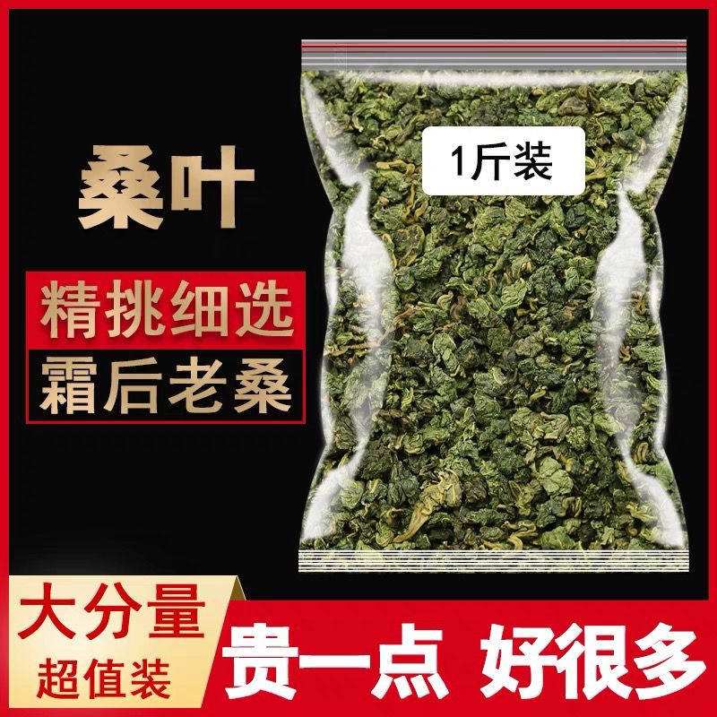 桑叶茶正品特级新鲜霜后桑叶干桑葚叶搭配枸杞桑葚干胎菊泡茶泡水