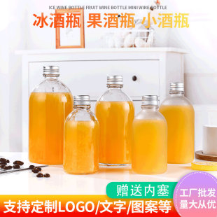 玻璃饮料瓶外带密封果汁瓶磨砂创意咖啡杯果酒红酒白酒瓶自酿透明