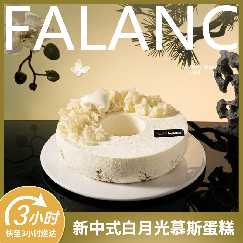 法乐希月光海网红款生日蛋糕北京上海杭州广州深圳成都同城配送