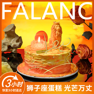 法乐希狮子座生日蛋糕北京上海广州深圳杭州成都南京同城配送