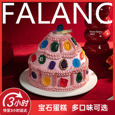 法乐希宝石塔网红爆款生日蛋糕北京上海广州深圳杭州成都同城配送