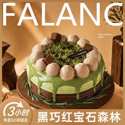 法乐希巧克力开心果奶油生日蛋糕北京上海广州深圳南京同城配送