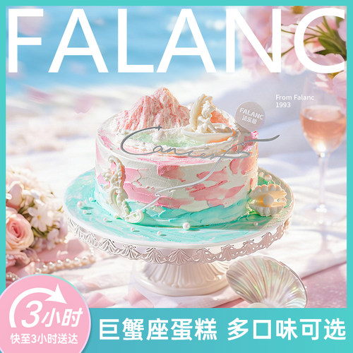 FALANC希利尔湖巨蟹座生日蛋糕北京上海广州深圳杭州成都同城配送