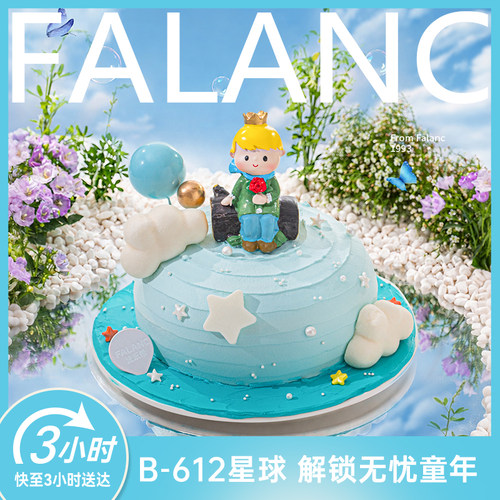 儿童款广州深圳生日蛋糕同城配送