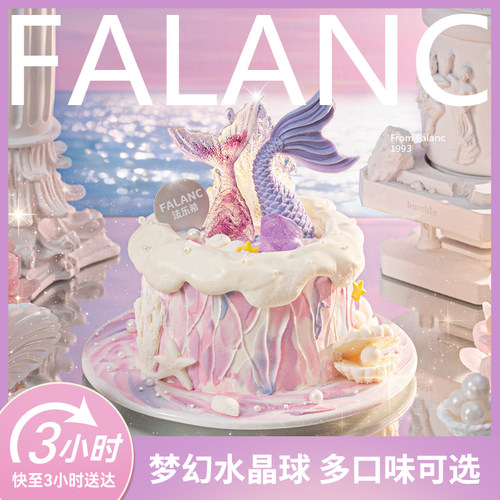 法乐希粉霞星海奶油生日蛋糕北京上海广州深圳杭州同城配送 4寸