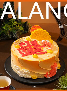 FALANC日进斗金祝寿生日蛋糕北京上海杭州广州深圳成都同城配送