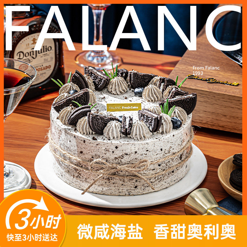 FALANC黑森林海盐奥利奥咸奶油生日蛋糕北京上海深圳成都同城配送