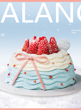 FALANC雪顶莓莓芝士乳酸菌蛋糕北京上海广州深圳杭州成都同城配送