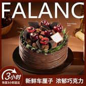 FALANC车厘子红莓黑森林生日蛋糕北京上海广州深圳杭州全国配送