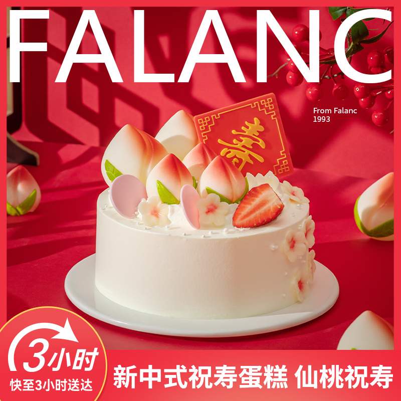 【寿桃桃花】老人祝寿生日蛋糕北京上海广州深圳杭州成都同城配送