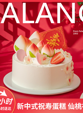 【寿桃桃花】老人祝寿生日蛋糕北京上海广州深圳杭州成都同城配送